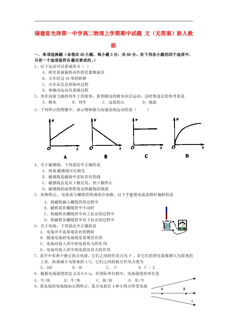 福建省光泽第一中学高二物理上学期期中试题