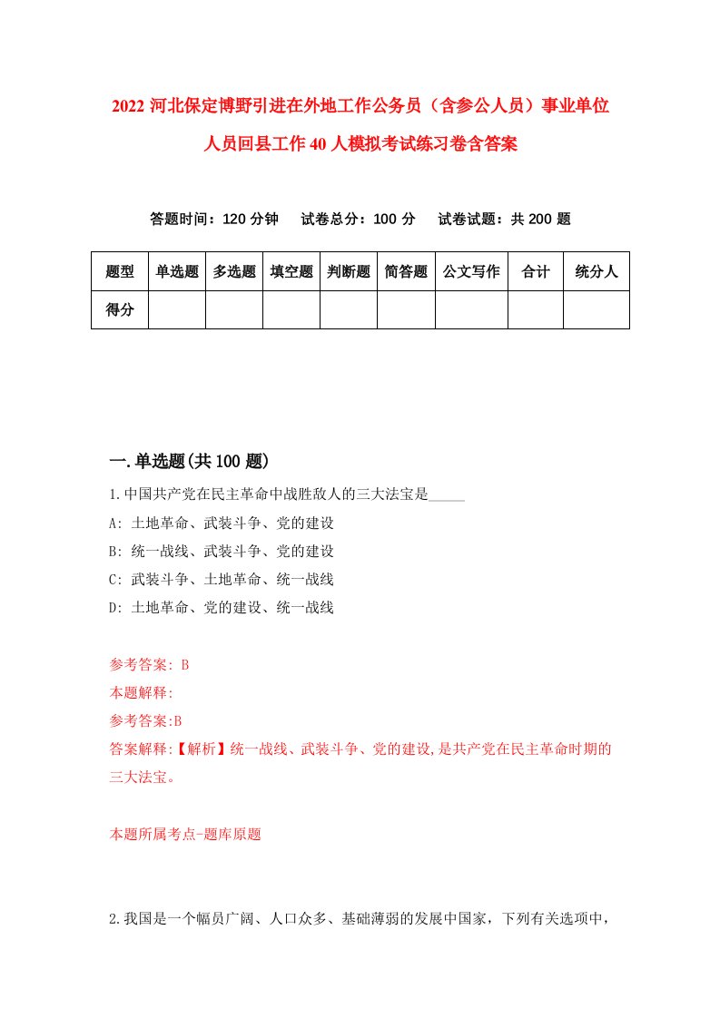 2022河北保定博野引进在外地工作公务员含参公人员事业单位人员回县工作40人模拟考试练习卷含答案第7卷