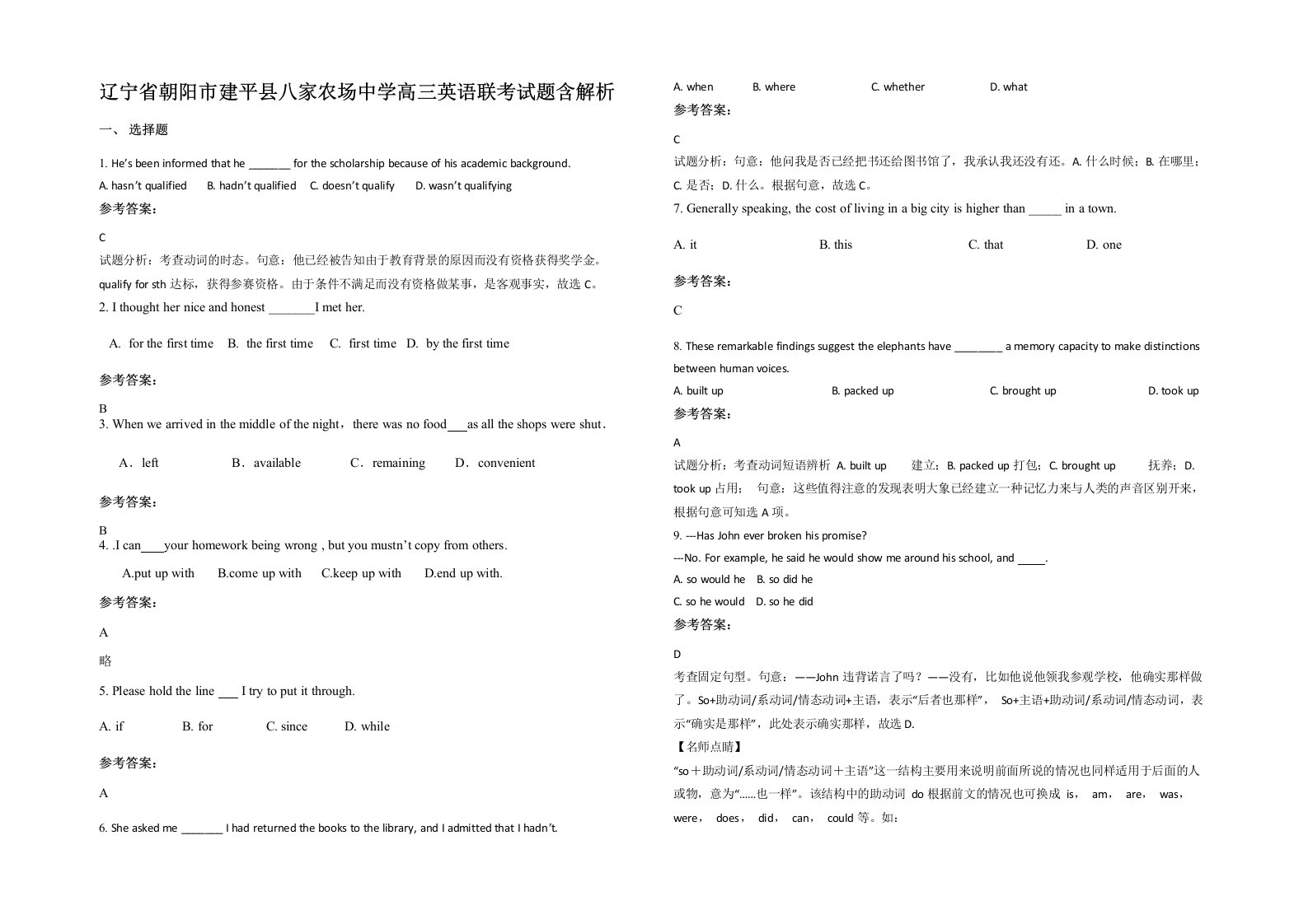 辽宁省朝阳市建平县八家农场中学高三英语联考试题含解析