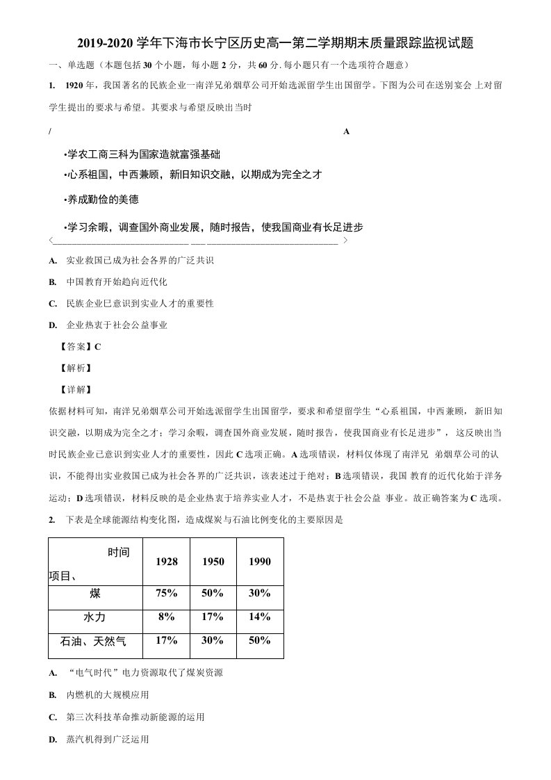 2019-2020学年下海市长宁区历史高一第二学期期末质量跟踪监视试题含解析