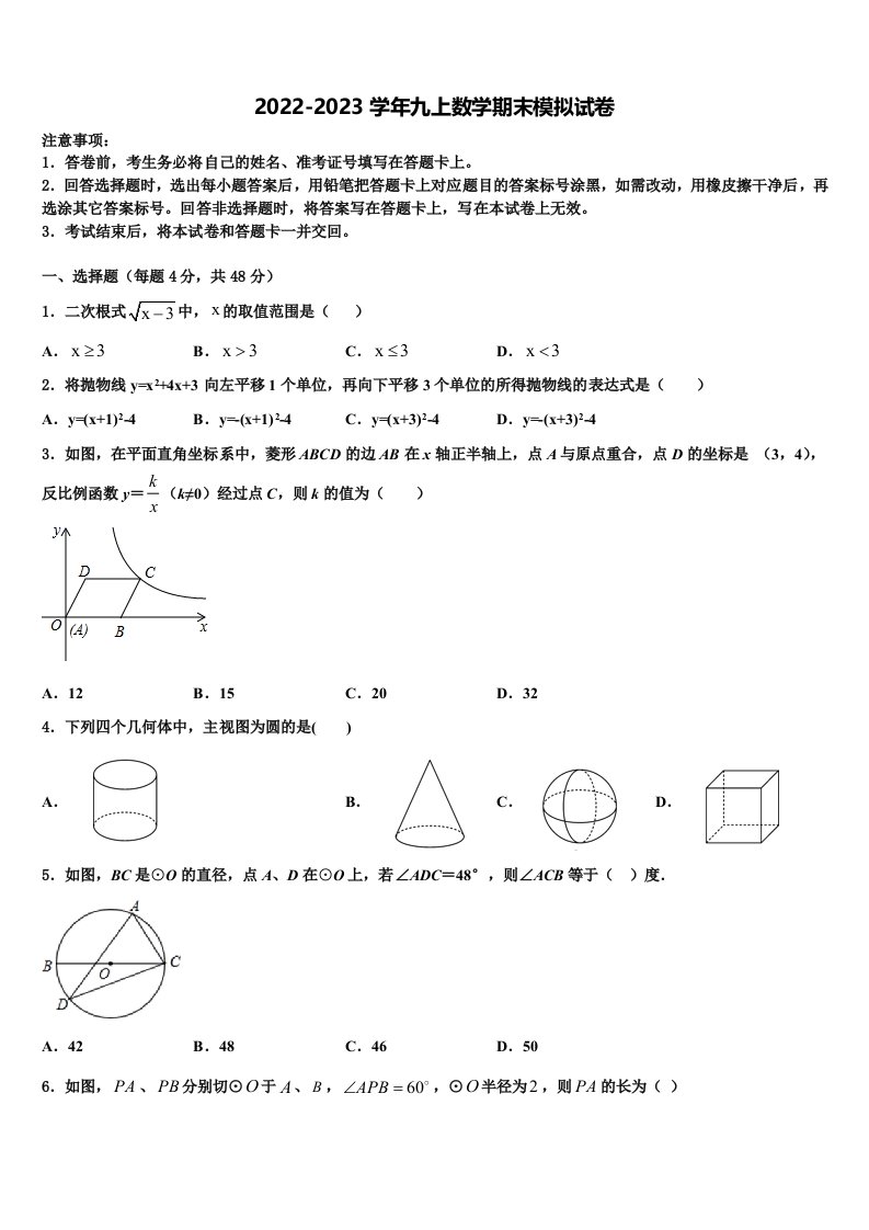 广西北流市2022年数学九年级第一学期期末达标检测试题含解析