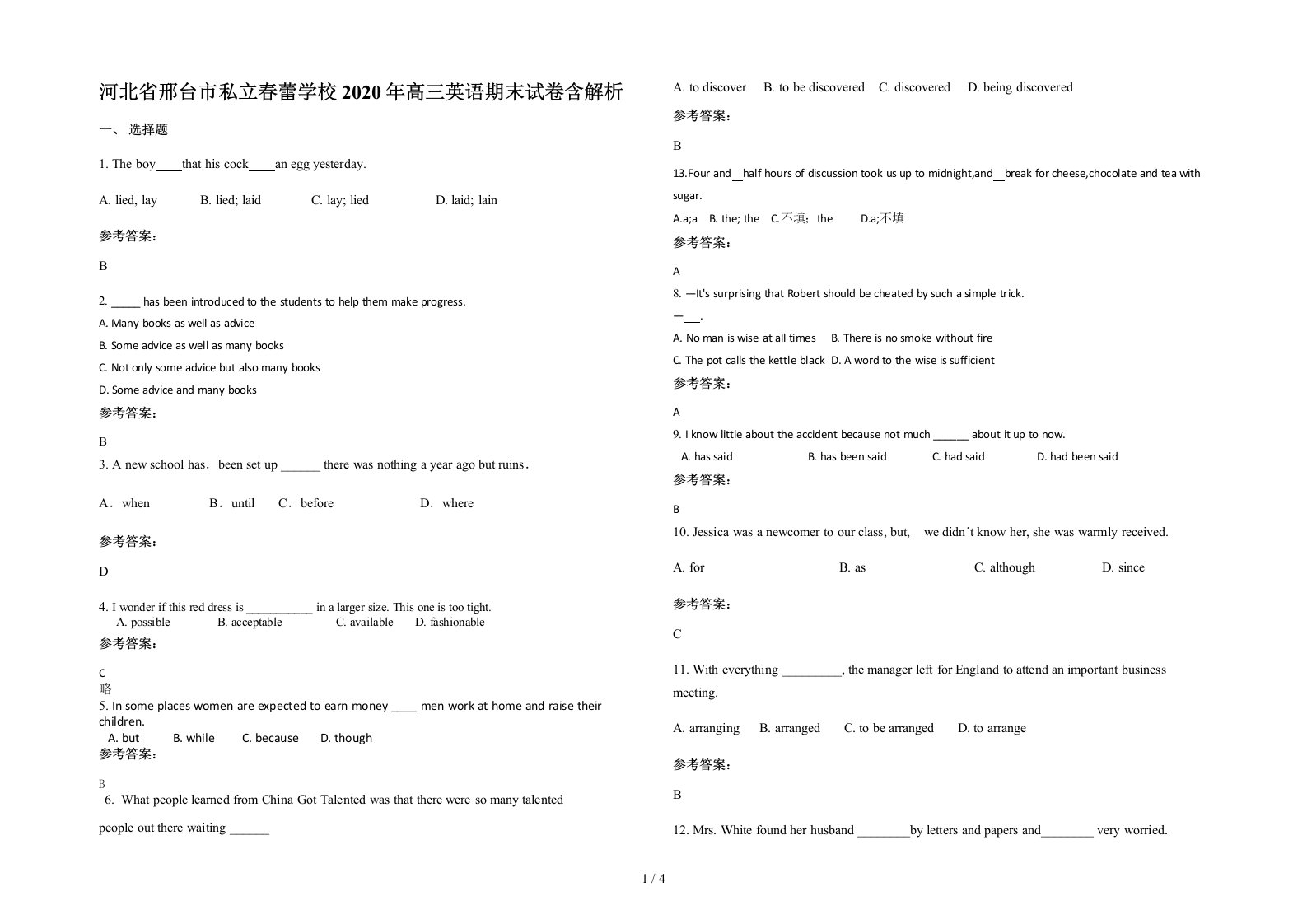 河北省邢台市私立春蕾学校2020年高三英语期末试卷含解析