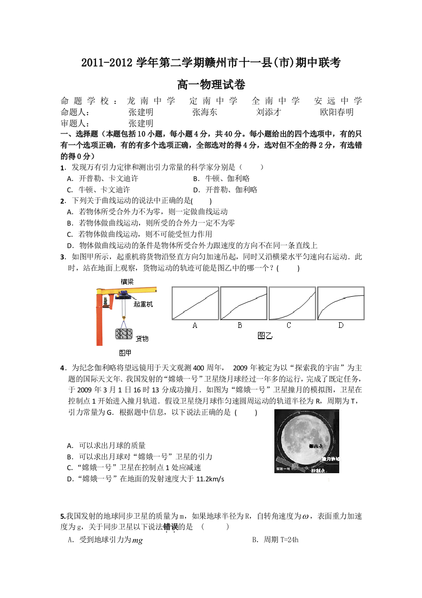 江西省赣州市十一县（市）11-12学年下学期期中联考高一物理试卷