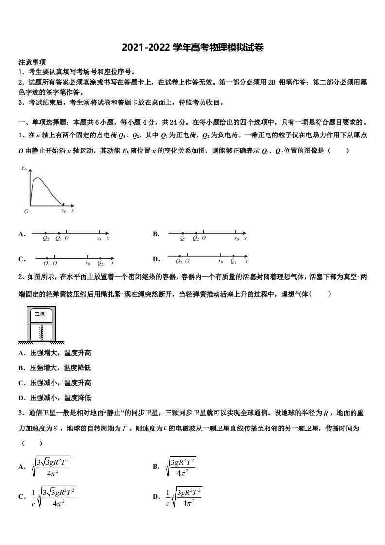 2022届江西省南昌一中高三第二次联考物理试卷含解析