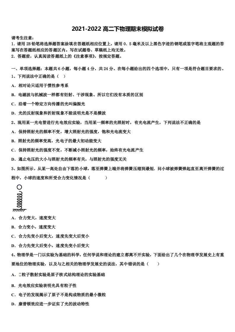 2022年山西省长治市屯留县第一中学物理高二第二学期期末质量跟踪监视试题含解析