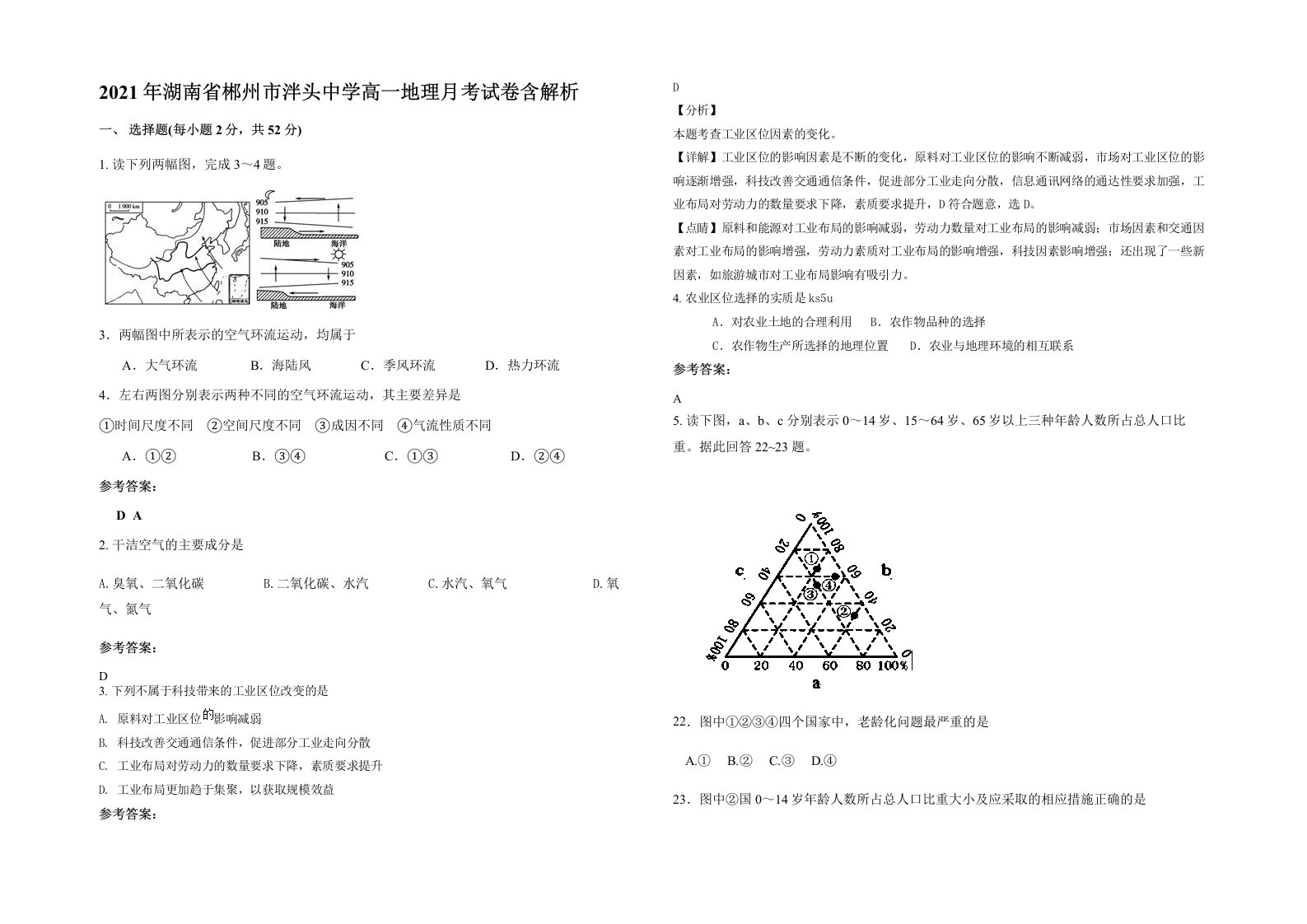 2021年湖南省郴州市泮头中学高一地理月考试卷含解析