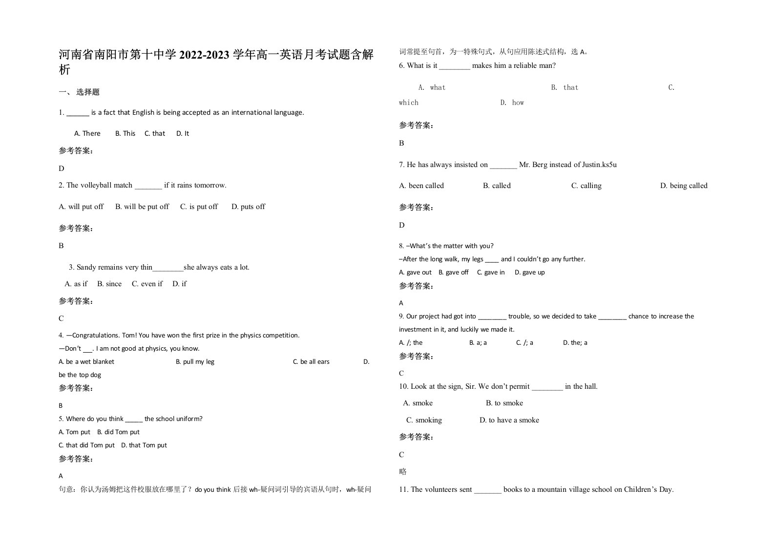 河南省南阳市第十中学2022-2023学年高一英语月考试题含解析