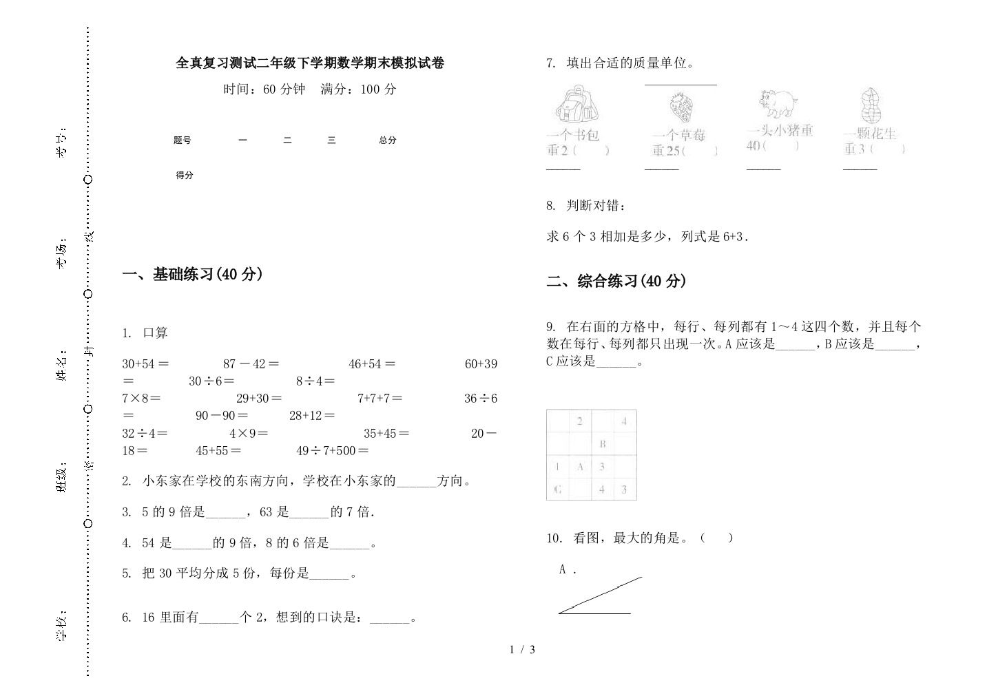 全真复习测试二年级下学期数学期末模拟试卷