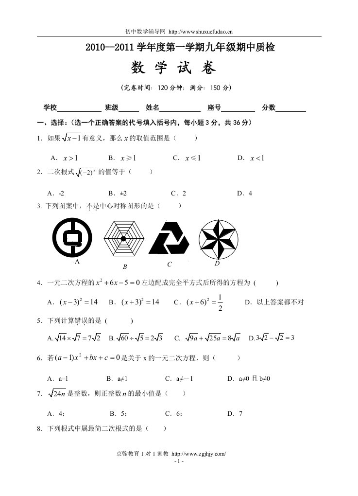 初中数学九年级第一学期期中模拟试卷及答案