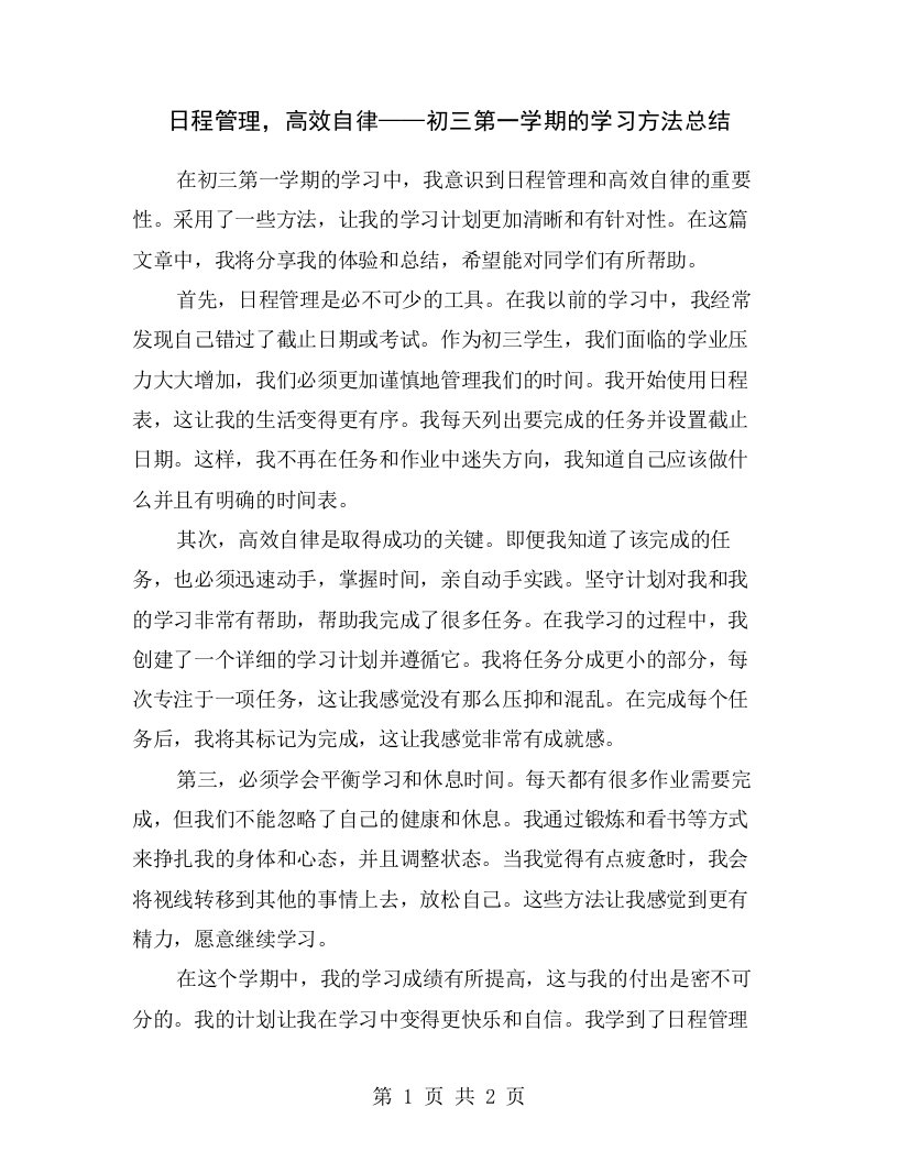 日程管理，高效自律——初三第一学期的学习方法总结