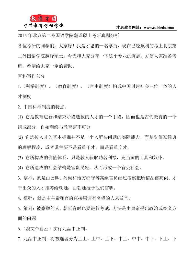 北京第二外国语学院翻译硕士考研真题分析