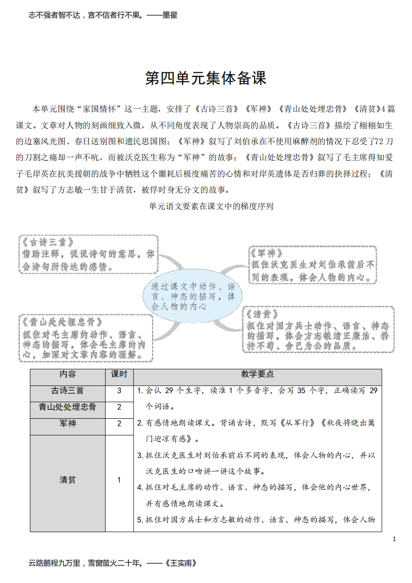 部编版语文五年级下册《9.古诗三首》教案