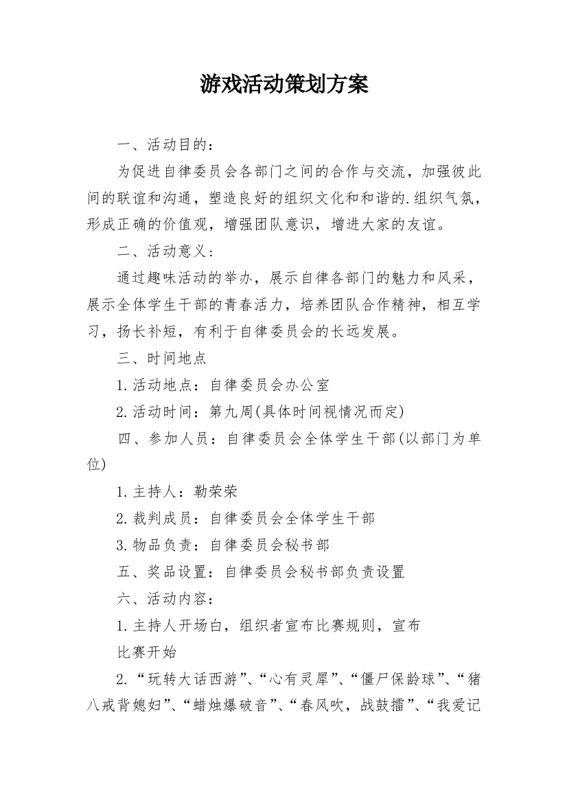 游戏活动策划方案_1