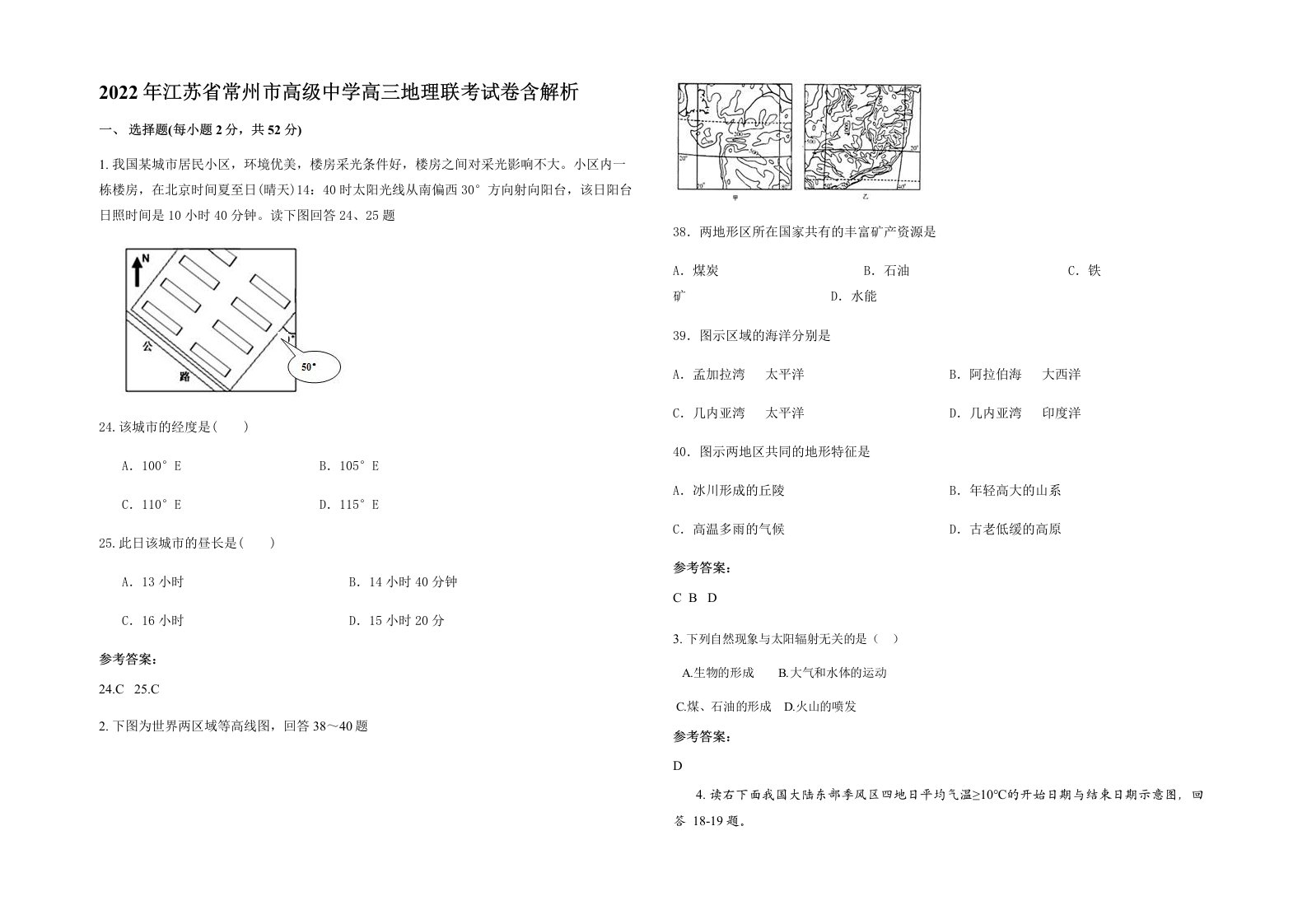 2022年江苏省常州市高级中学高三地理联考试卷含解析