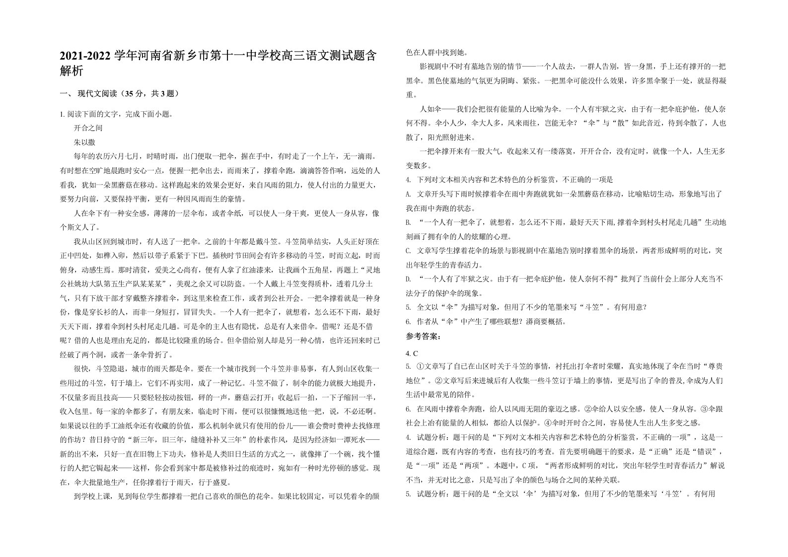 2021-2022学年河南省新乡市第十一中学校高三语文测试题含解析