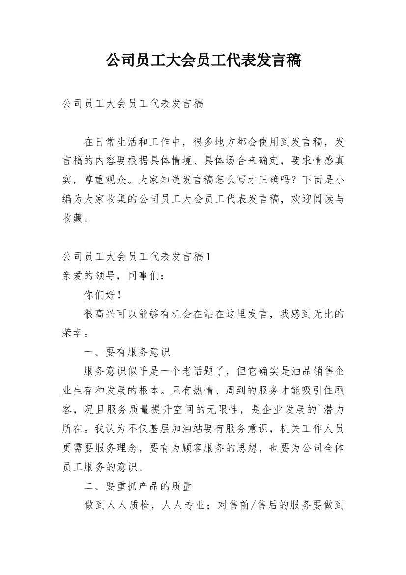 公司员工大会员工代表发言稿