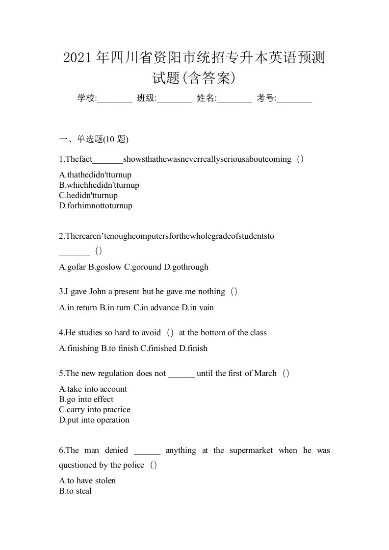 2021年四川省资阳市统招专升本英语预测试题含答案