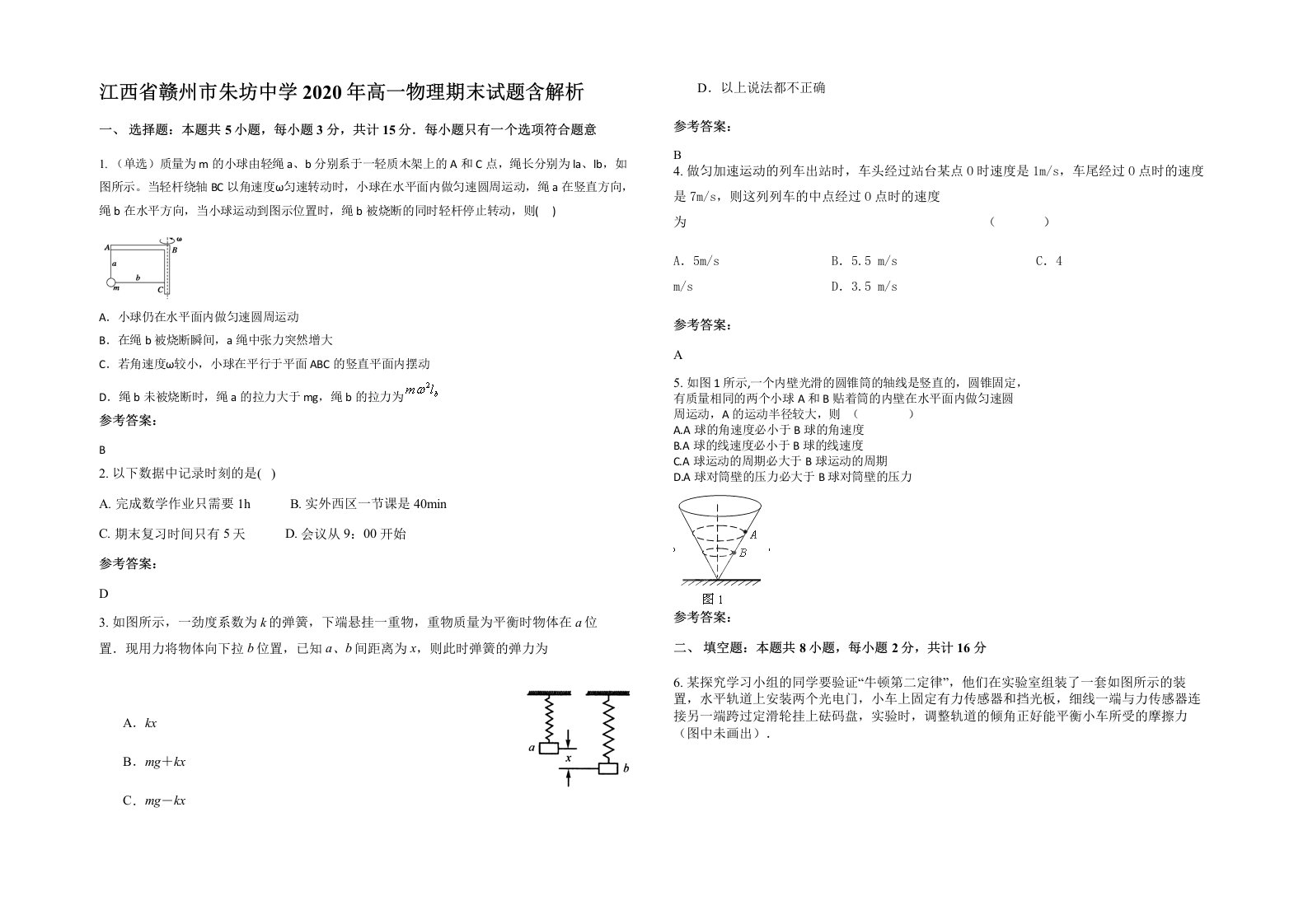 江西省赣州市朱坊中学2020年高一物理期末试题含解析