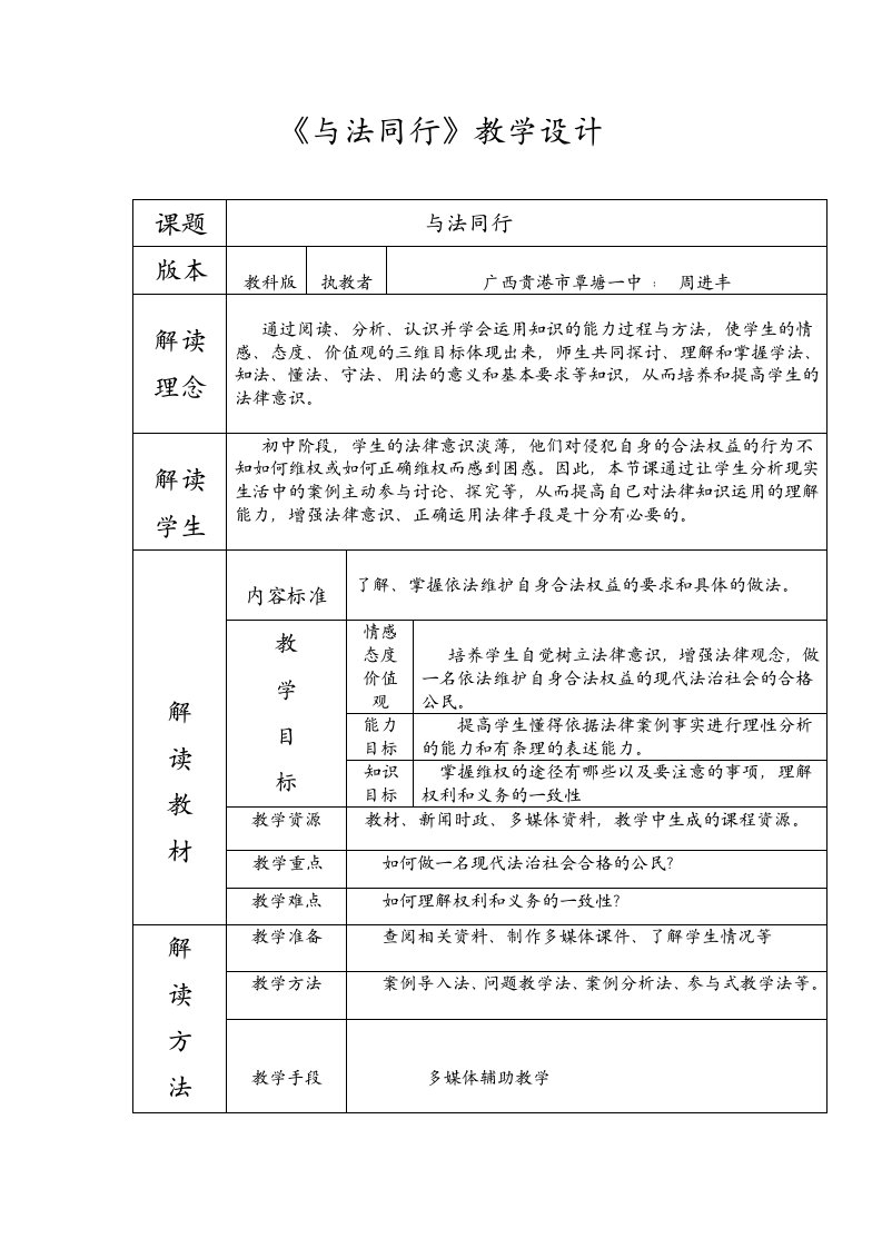 4.3法律的尊严