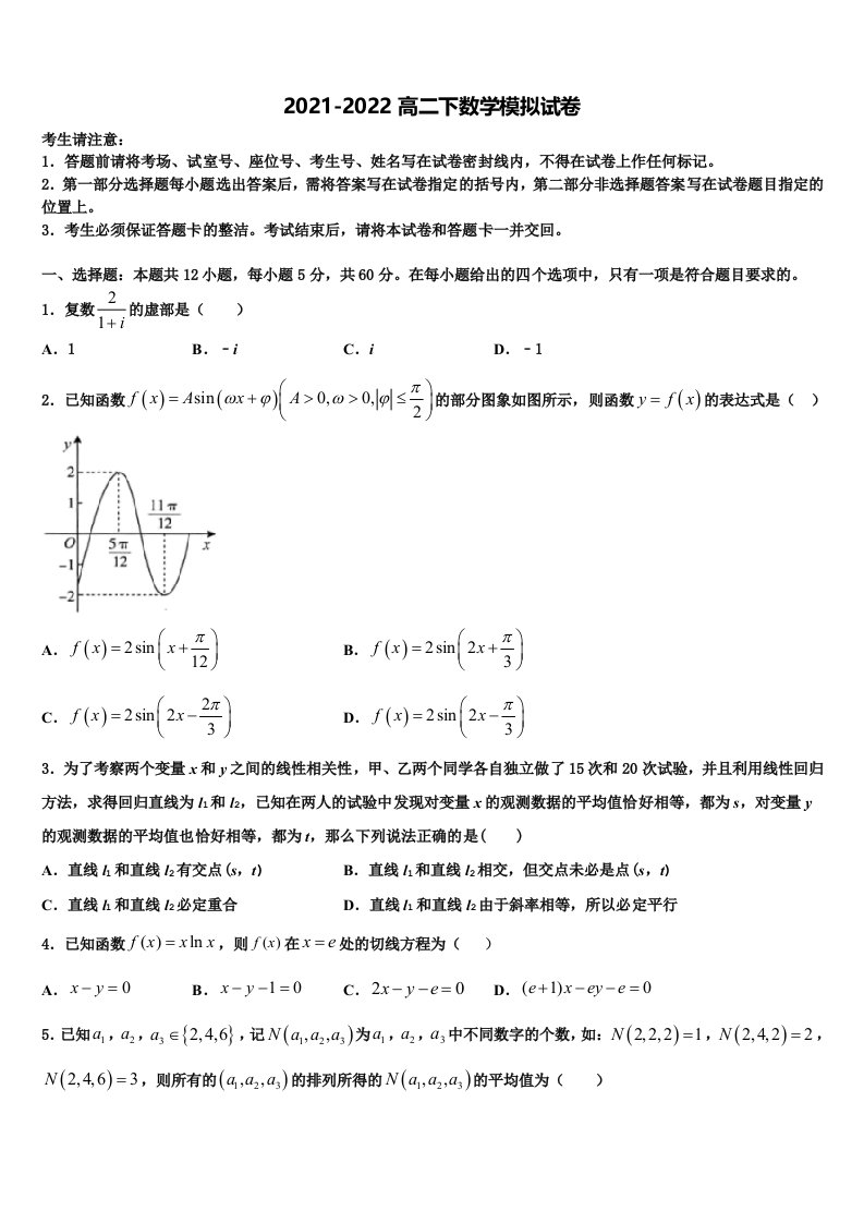 2022年北京市达标名校高二数学第二学期期末学业质量监测模拟试题含解析