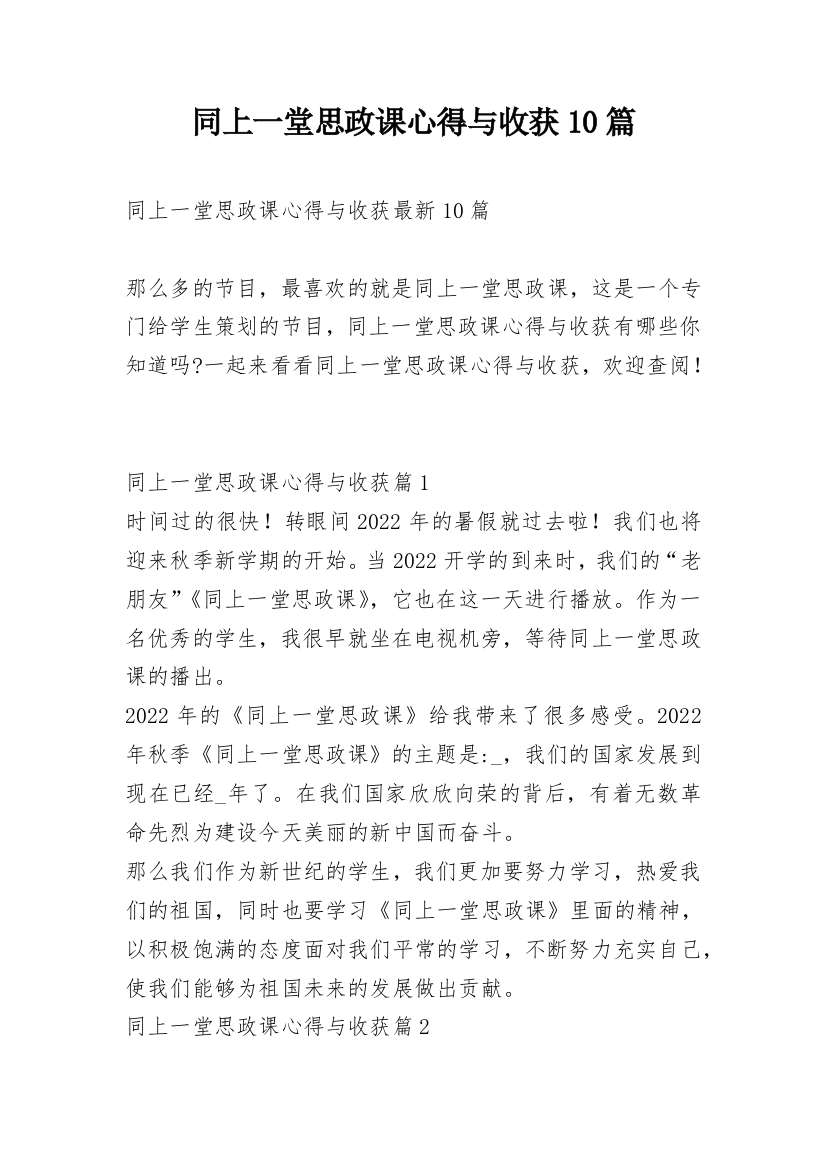 同上一堂思政课心得与收获10篇