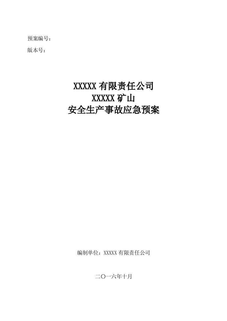 矿山安全生产事故应急预案