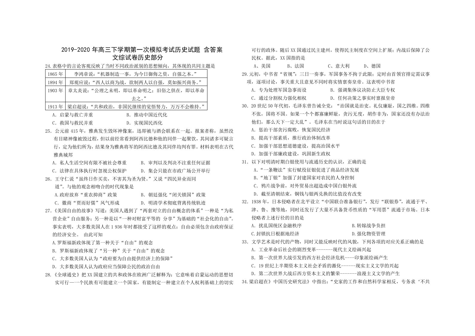 2019-2020年高三下学期第一次模拟考试历史试题