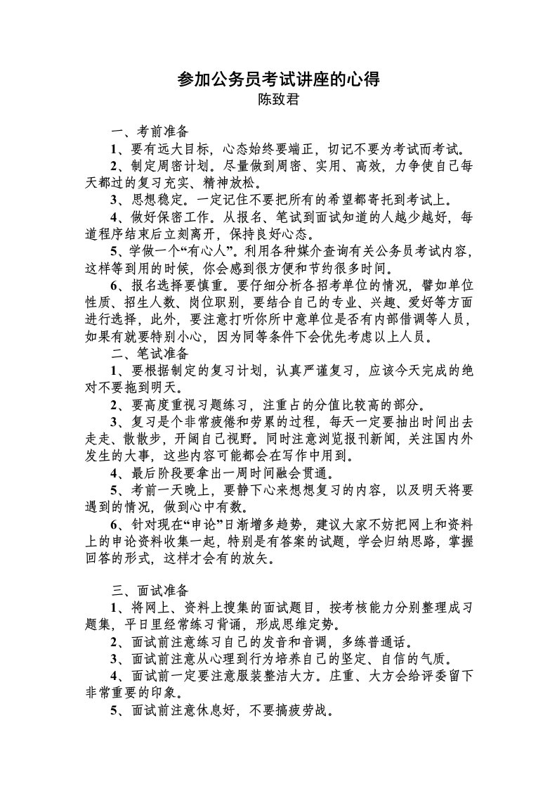 参加公务员考试讲座的心得