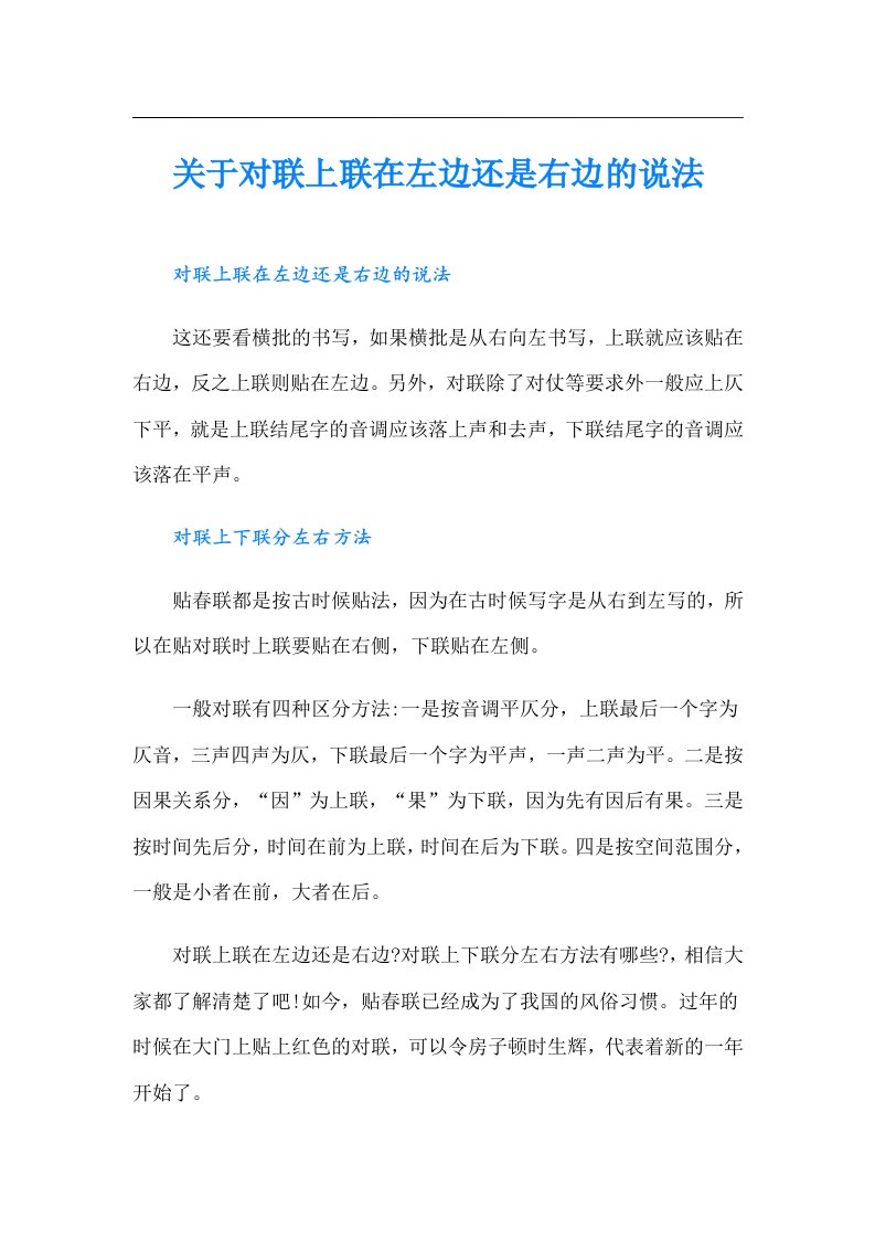 关于对联上联在左边还是右边的说法