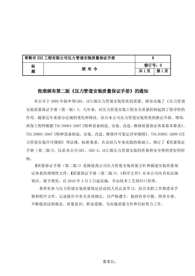 某工程公司压力管道安装质量保证手册