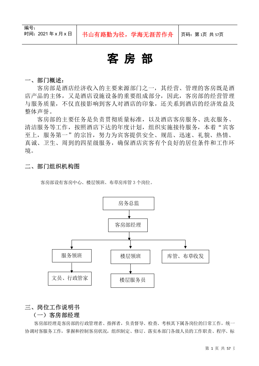 八、客房部