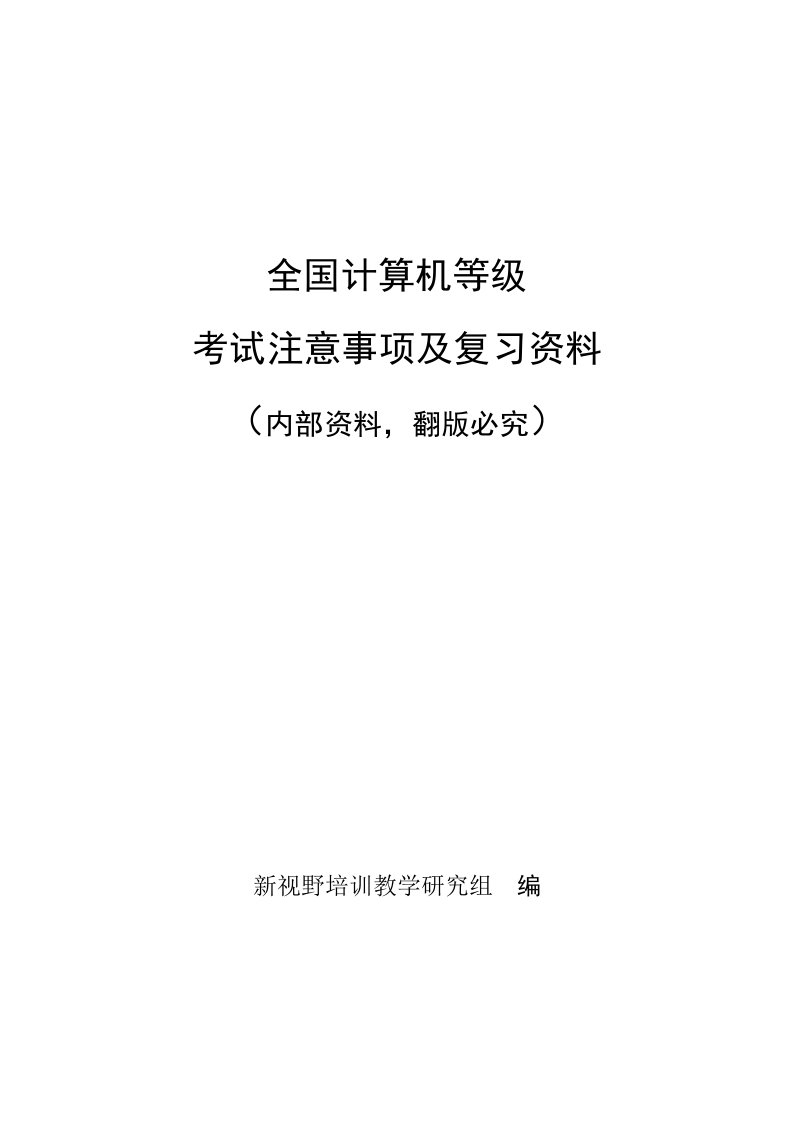 C语言选择题知识点复习资料