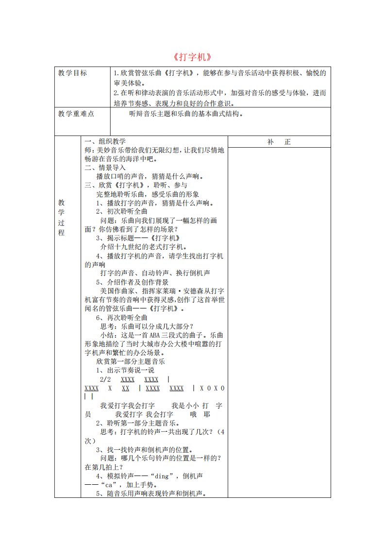 2019年三年级音乐下册