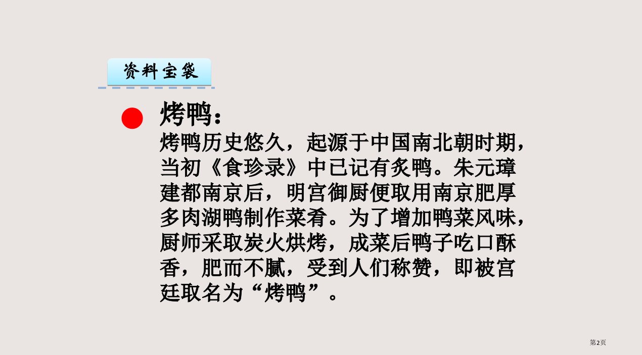 16烤鸭市公开课一等奖省优质课获奖课件