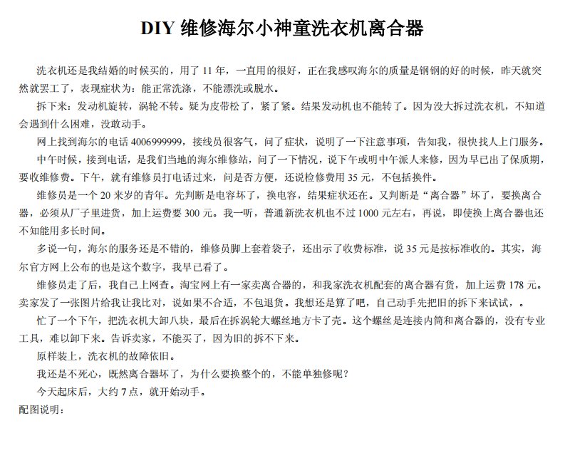 DIY维修海尔小神童洗衣机离合器介绍