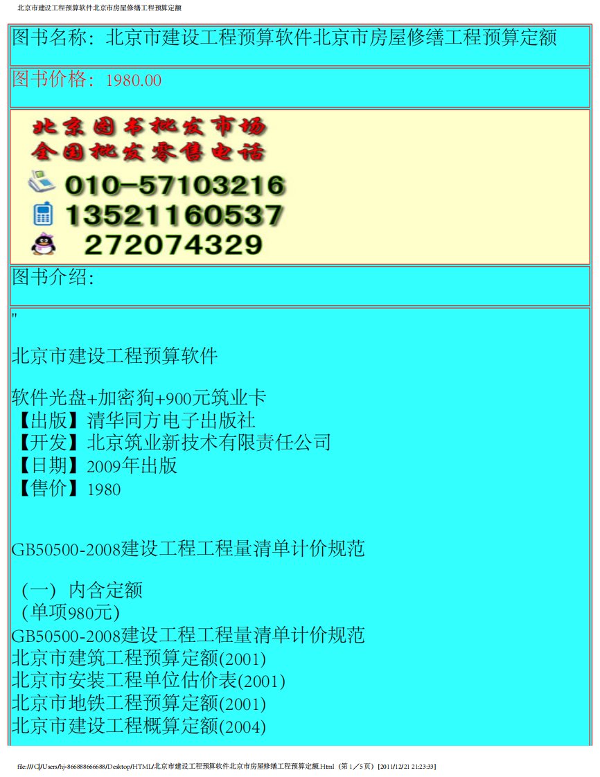 北京市建设工程预算软件北京市房屋修缮工程预算定额.pdf