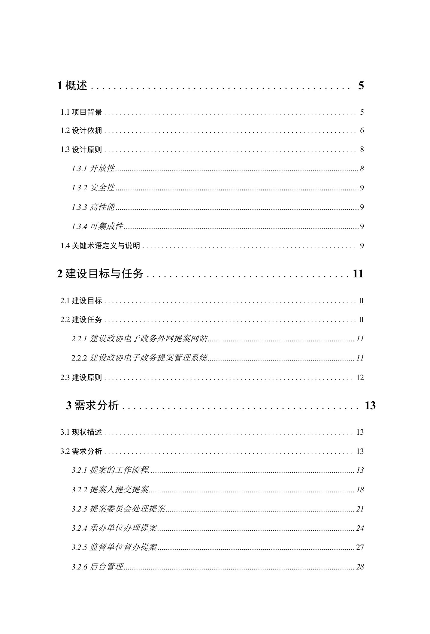 政协提案系统设计方案