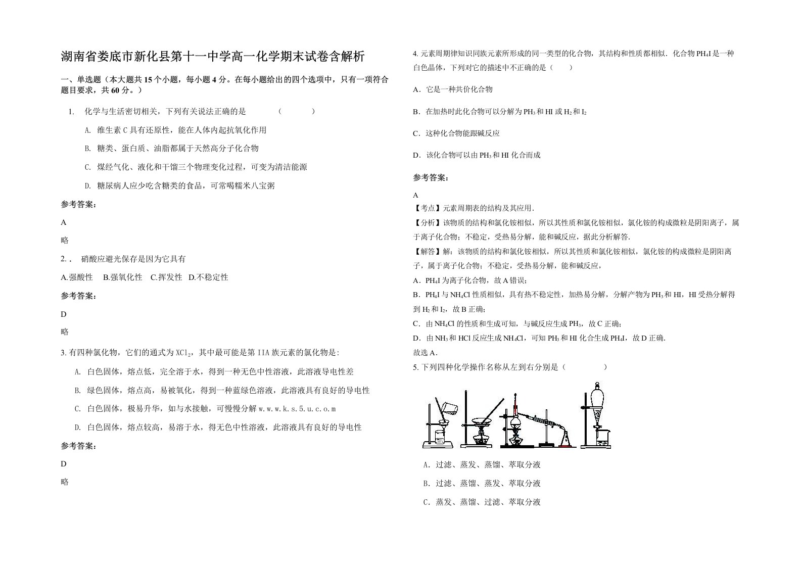 湖南省娄底市新化县第十一中学高一化学期末试卷含解析