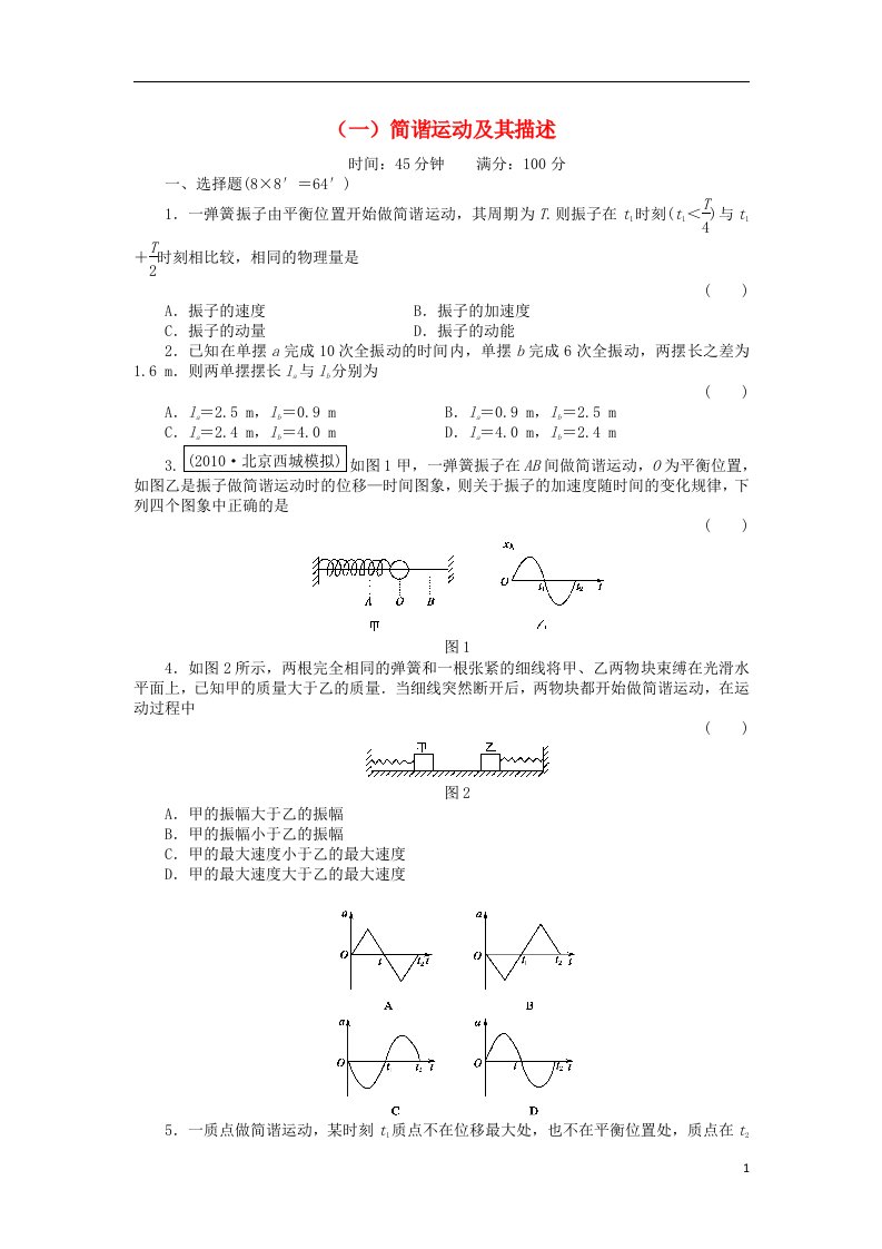 吉林省吉林市第一中学校高中物理