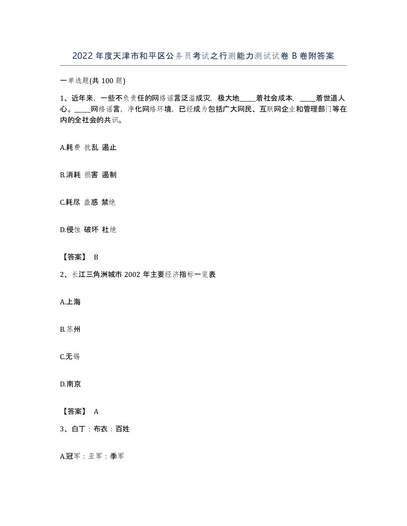 2022年度天津市和平区公务员考试之行测能力测试试卷B卷附答案