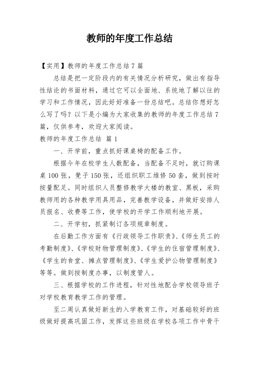 教师的年度工作总结_118