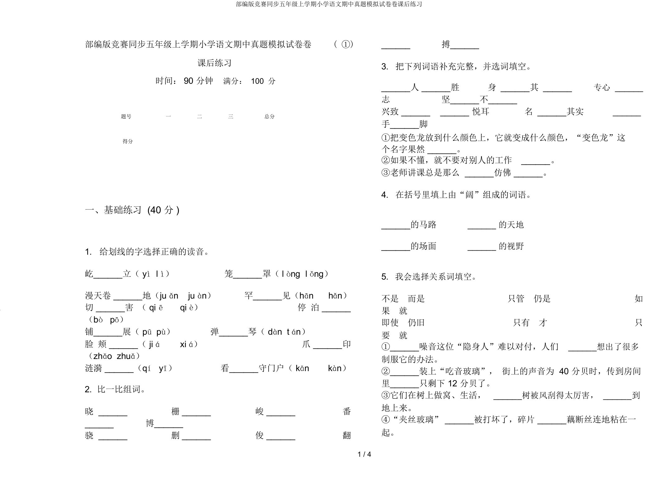 部编版竞赛同步五年级上学期小学语文期中真题模拟试卷卷课后练习