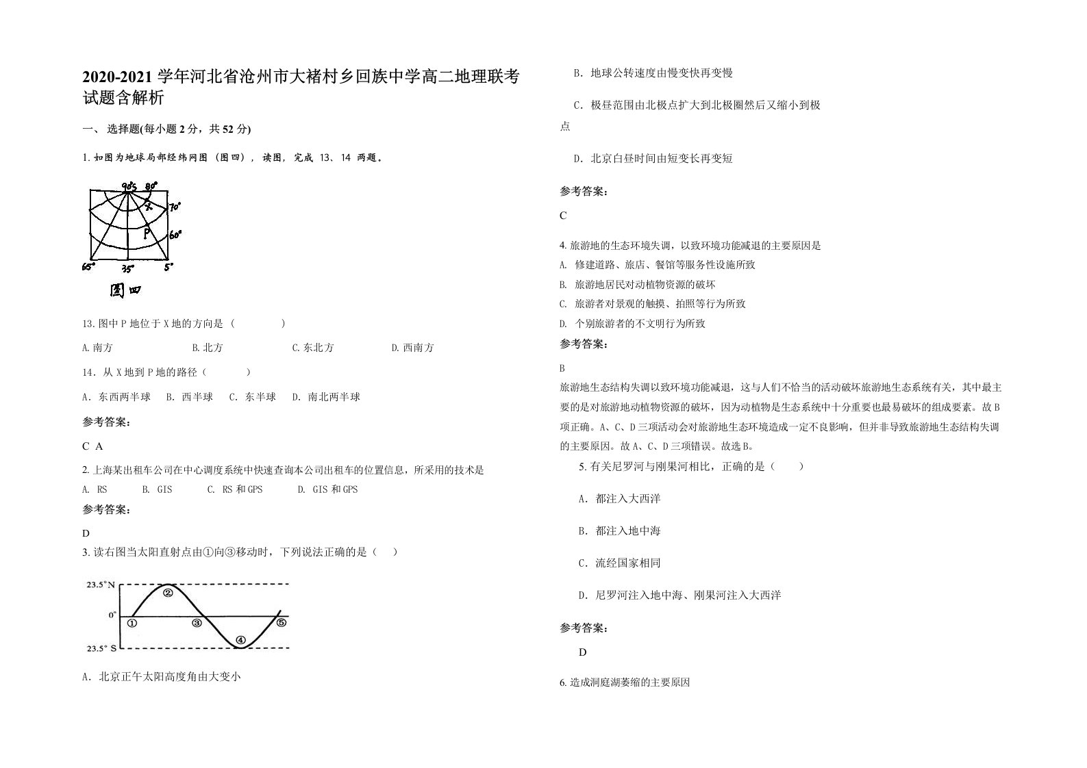 2020-2021学年河北省沧州市大褚村乡回族中学高二地理联考试题含解析