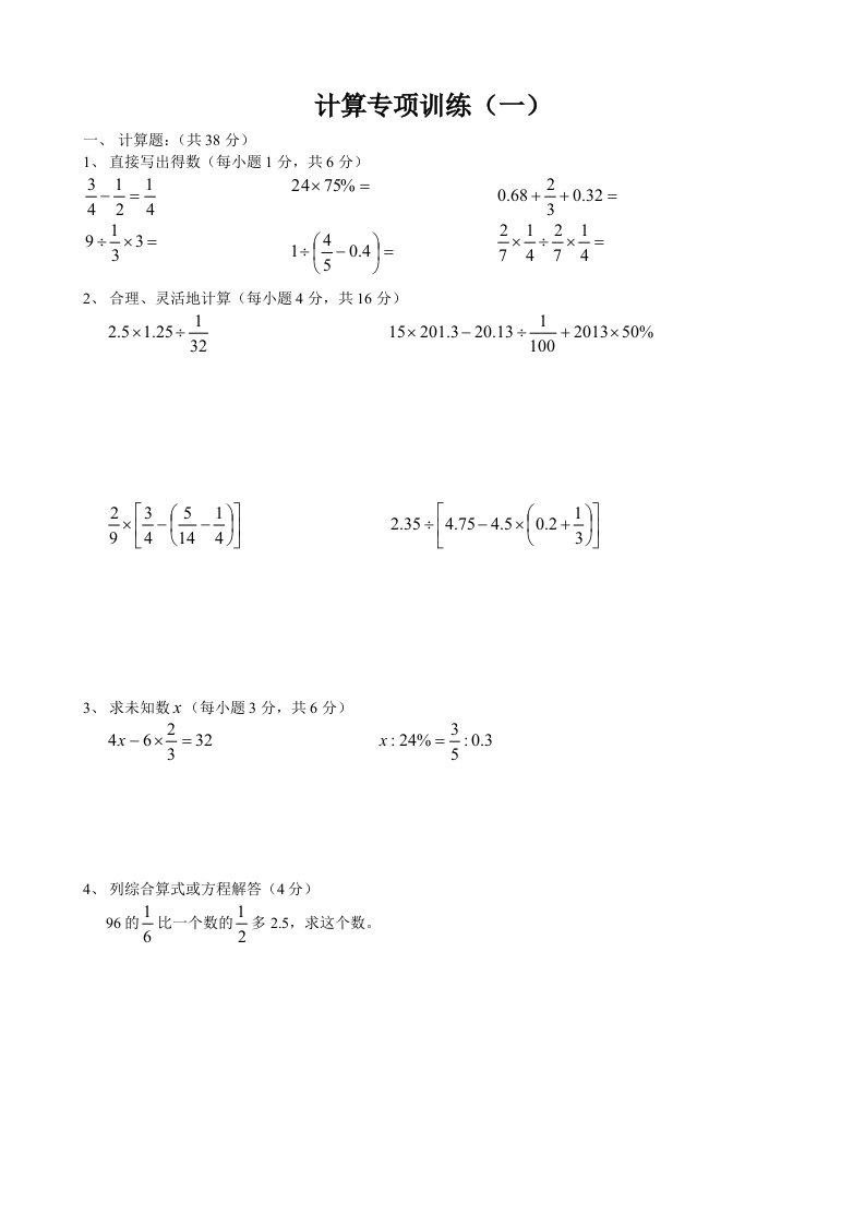 新人教版六年级下册数学计算题专项练习题及答案