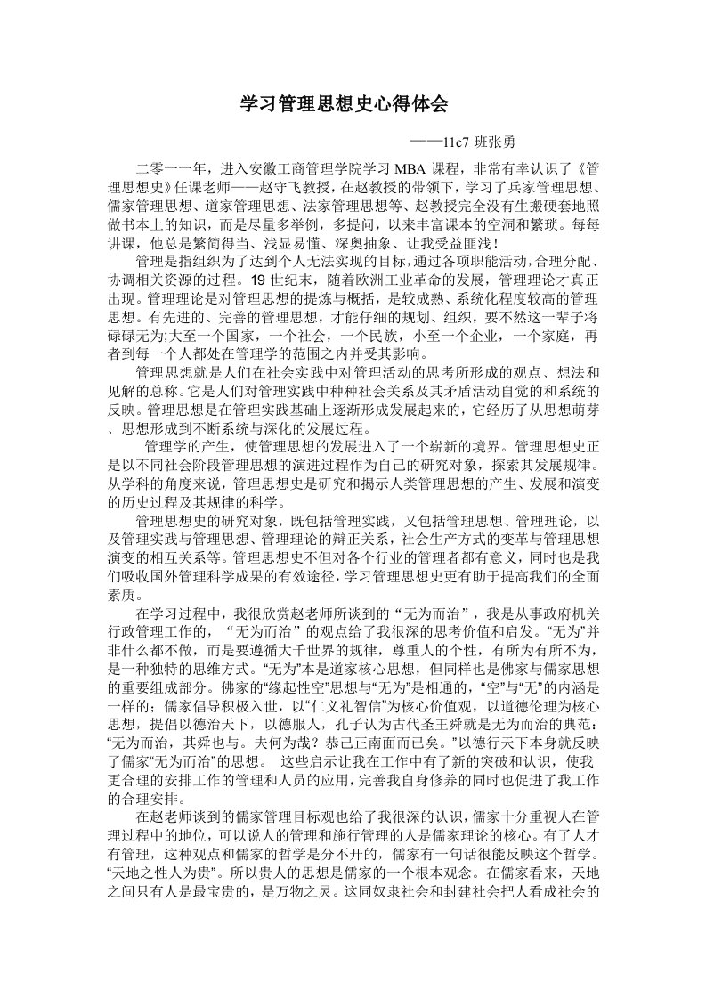 学习管理思想史的心得体会