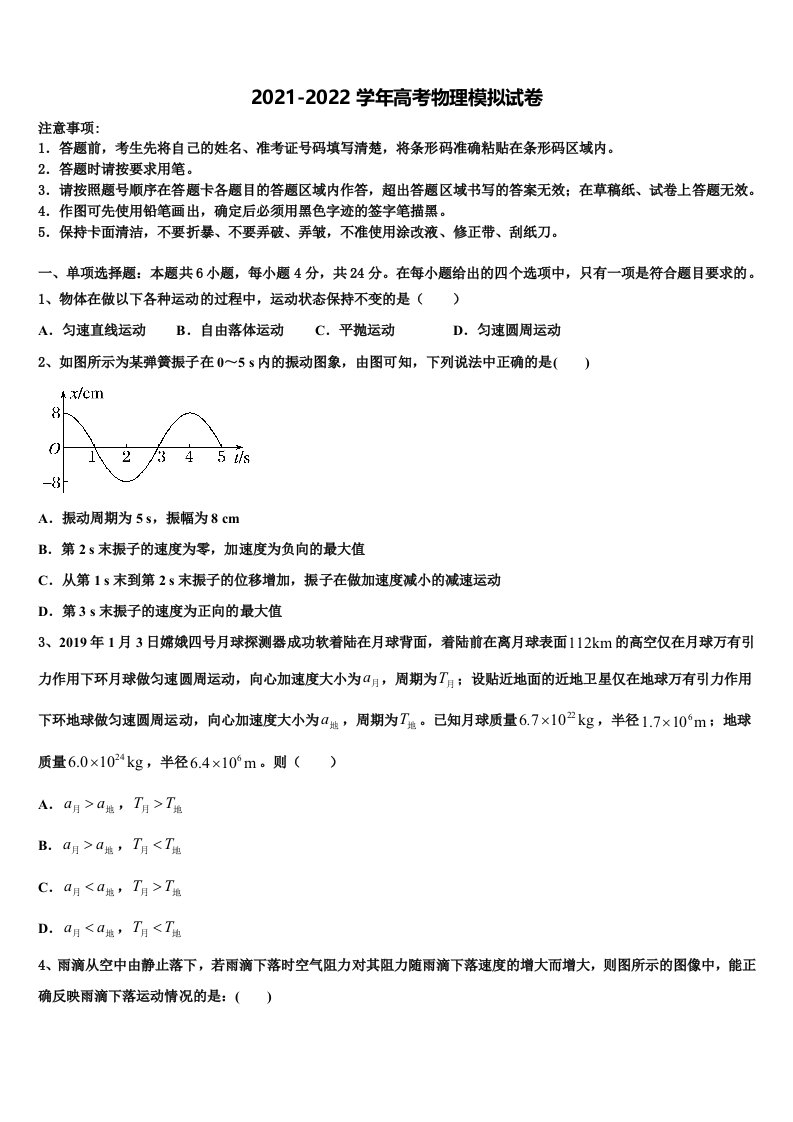 湖北省重点高中协作校2022年高三第二次诊断性检测物理试卷含解析