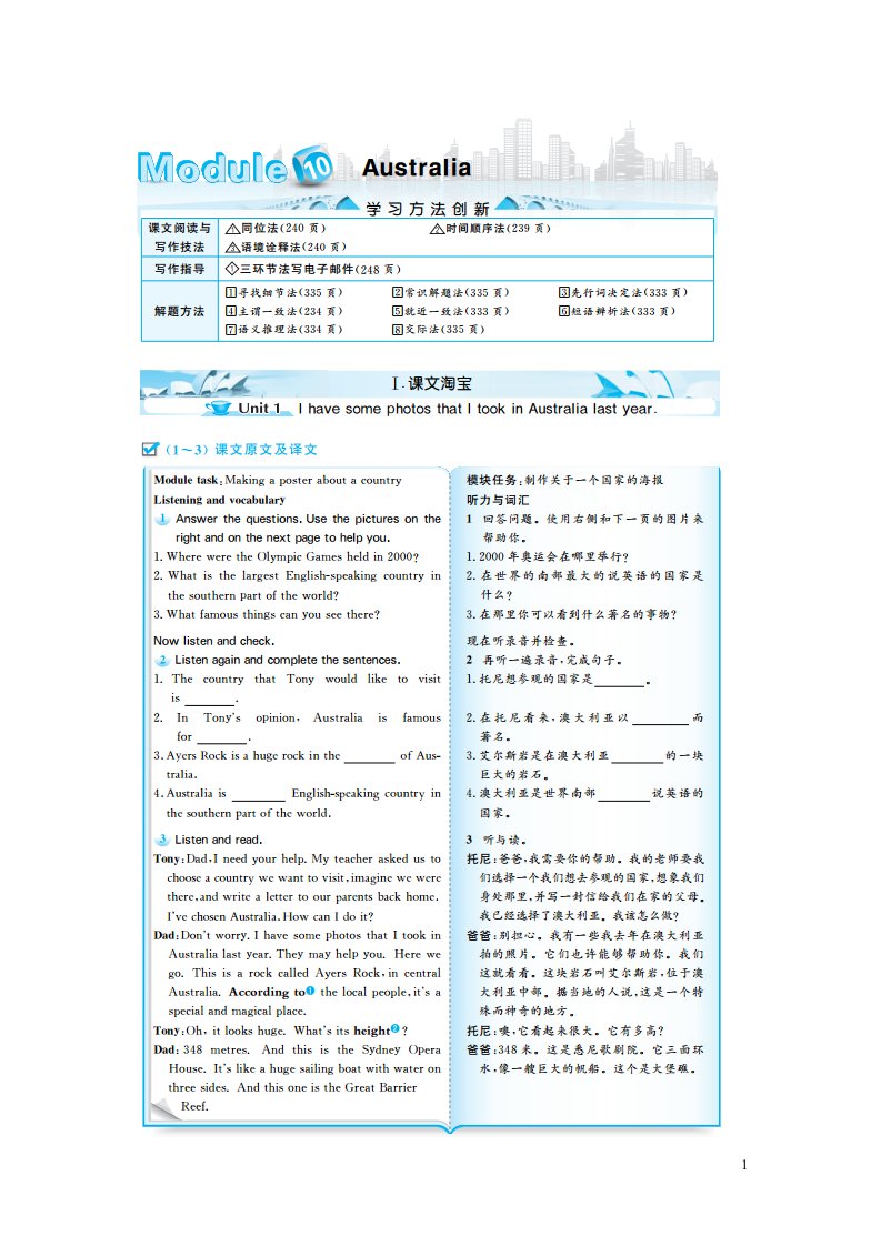 2021秋九年级英语上册Module10Australia教材原文及译文新版外研版