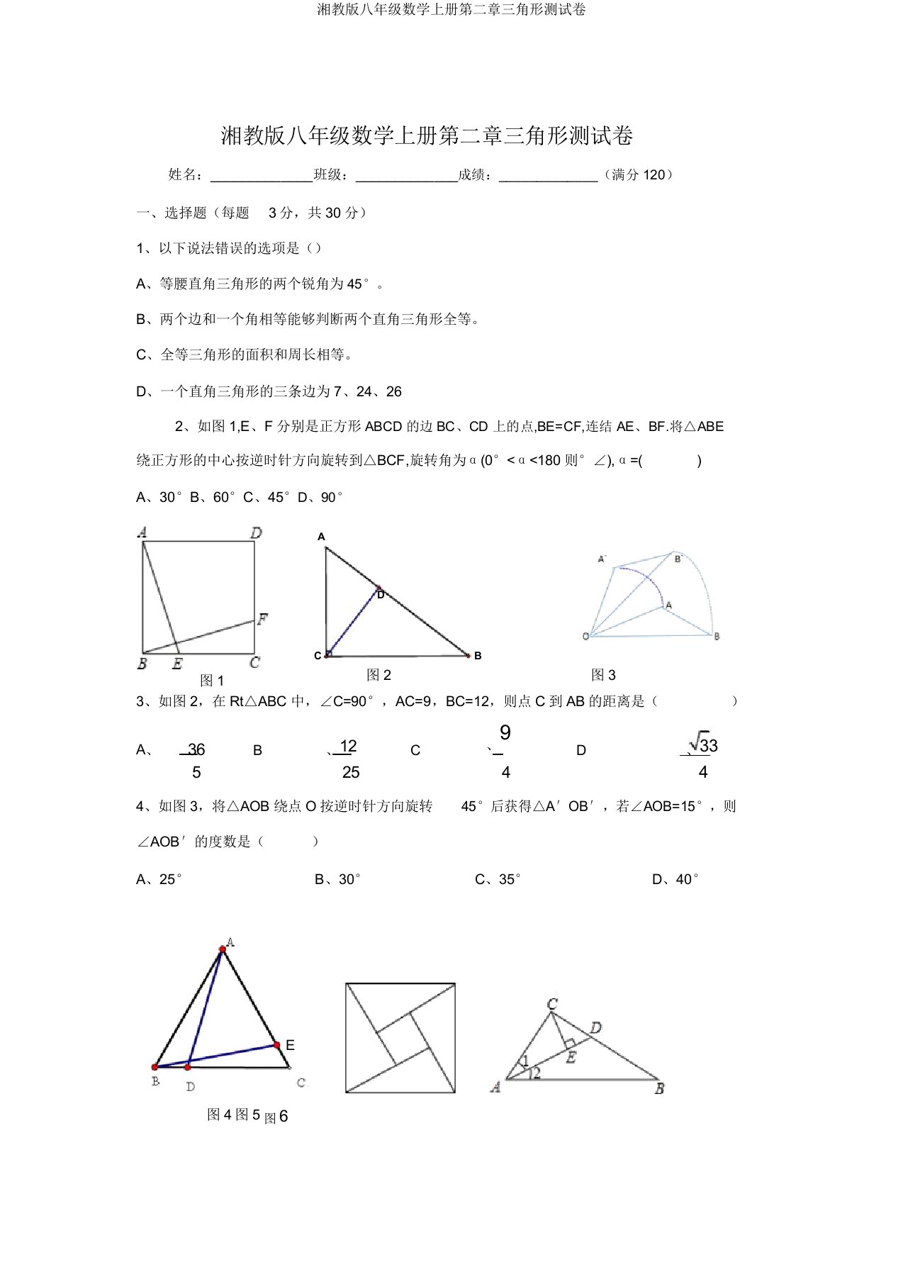 湘教版八年级数学上册第二章三角形测试卷