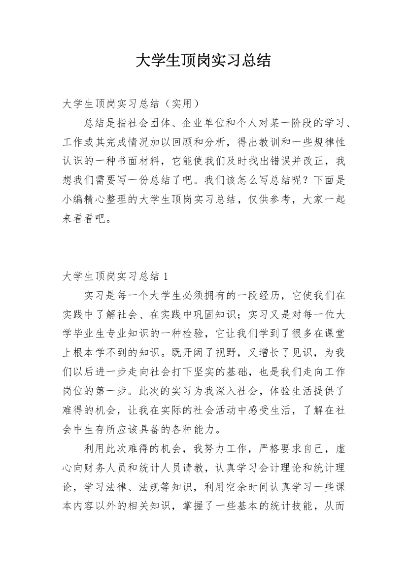 大学生顶岗实习总结_82