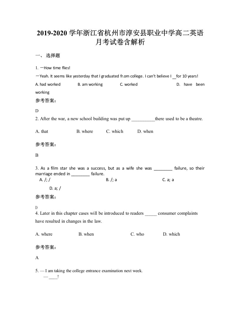 2019-2020学年浙江省杭州市淳安县职业中学高二英语月考试卷含解析